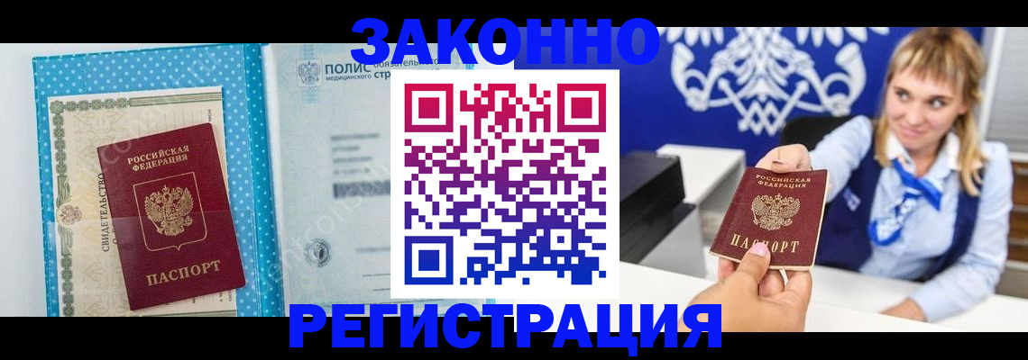 прописка гарантия в Зеленокумске